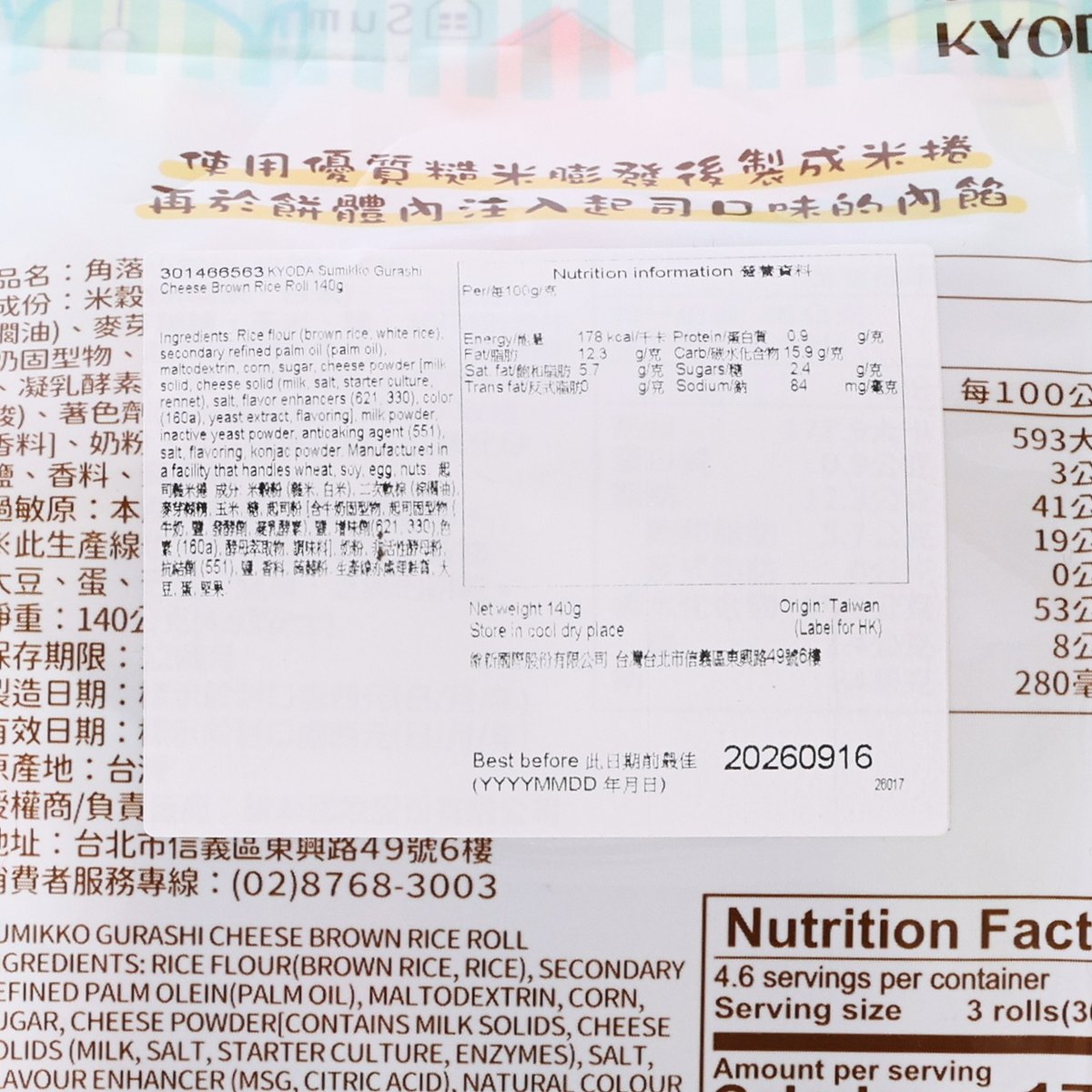 KYODA Sumikko Gurashi cheese brown rice roll nutrition label close-up with calories