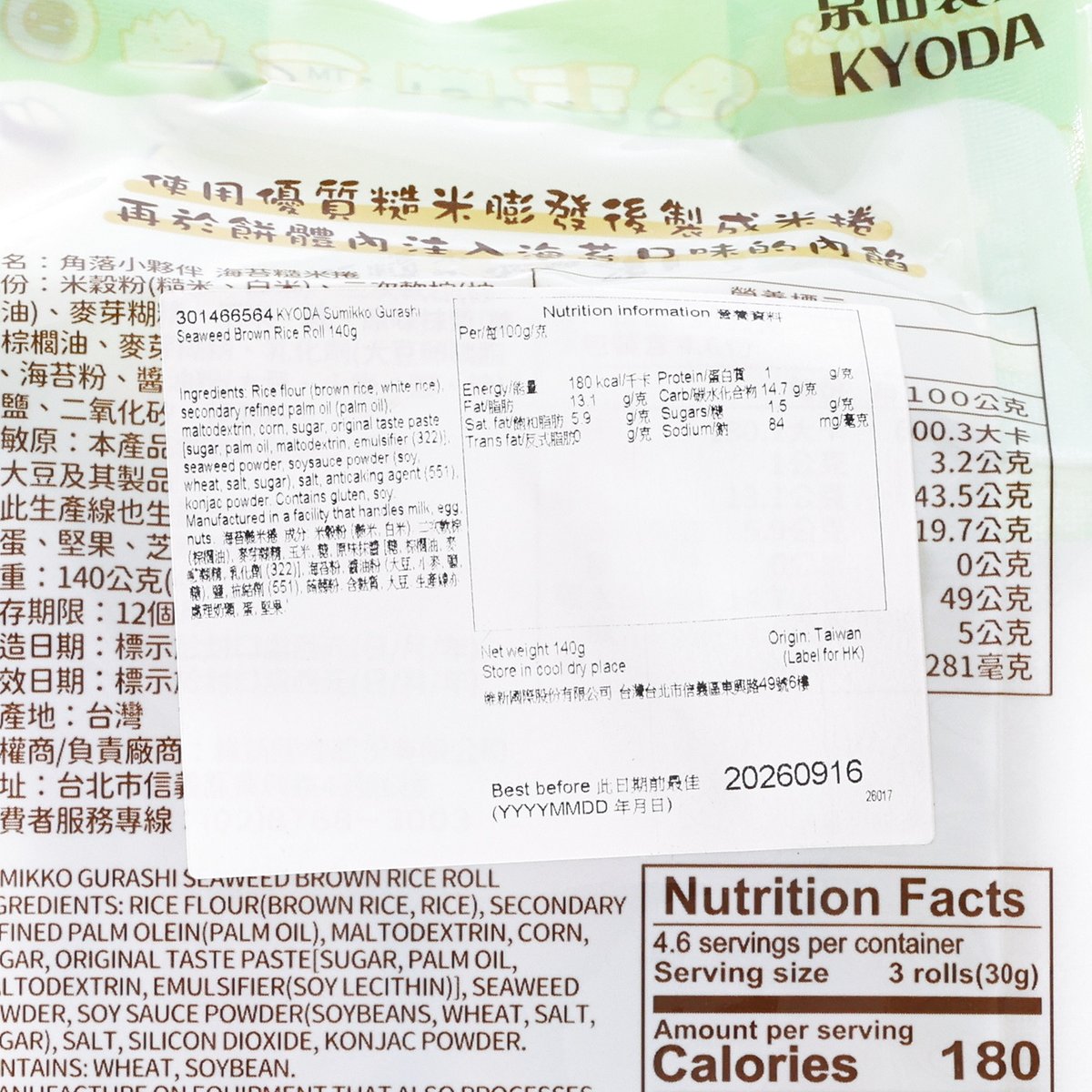 Seaweed brown rice roll label close-up with ingredients and Nutrition Facts, serving size shown