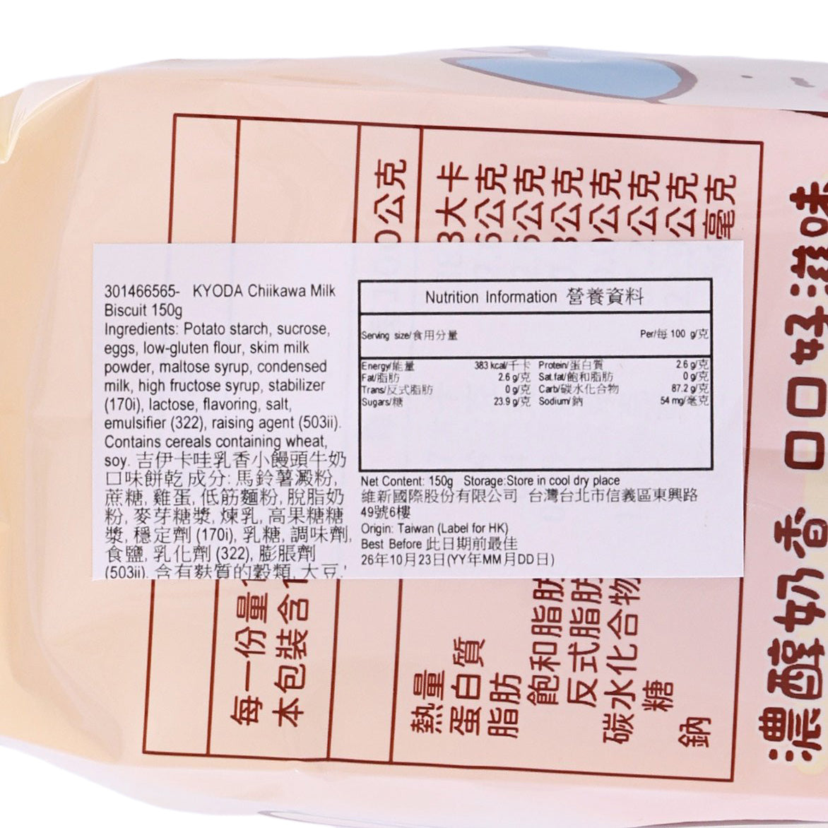 Back of milk biscuit snack bag with nutrition and ingredients text