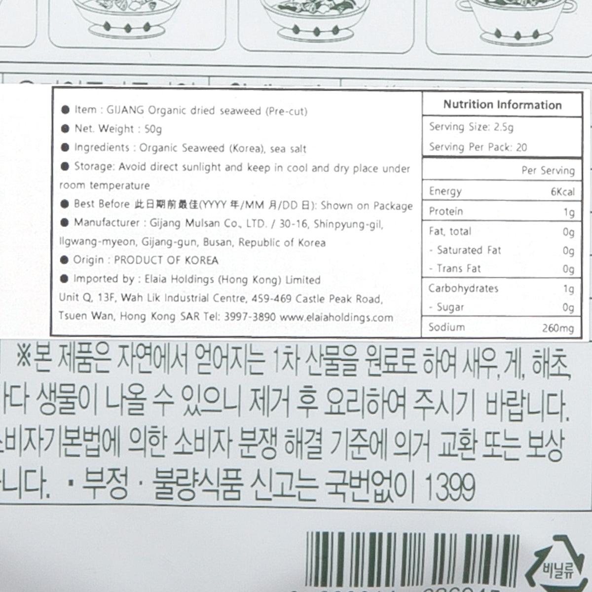Nutrition information label with barcode on dried seaweed pack