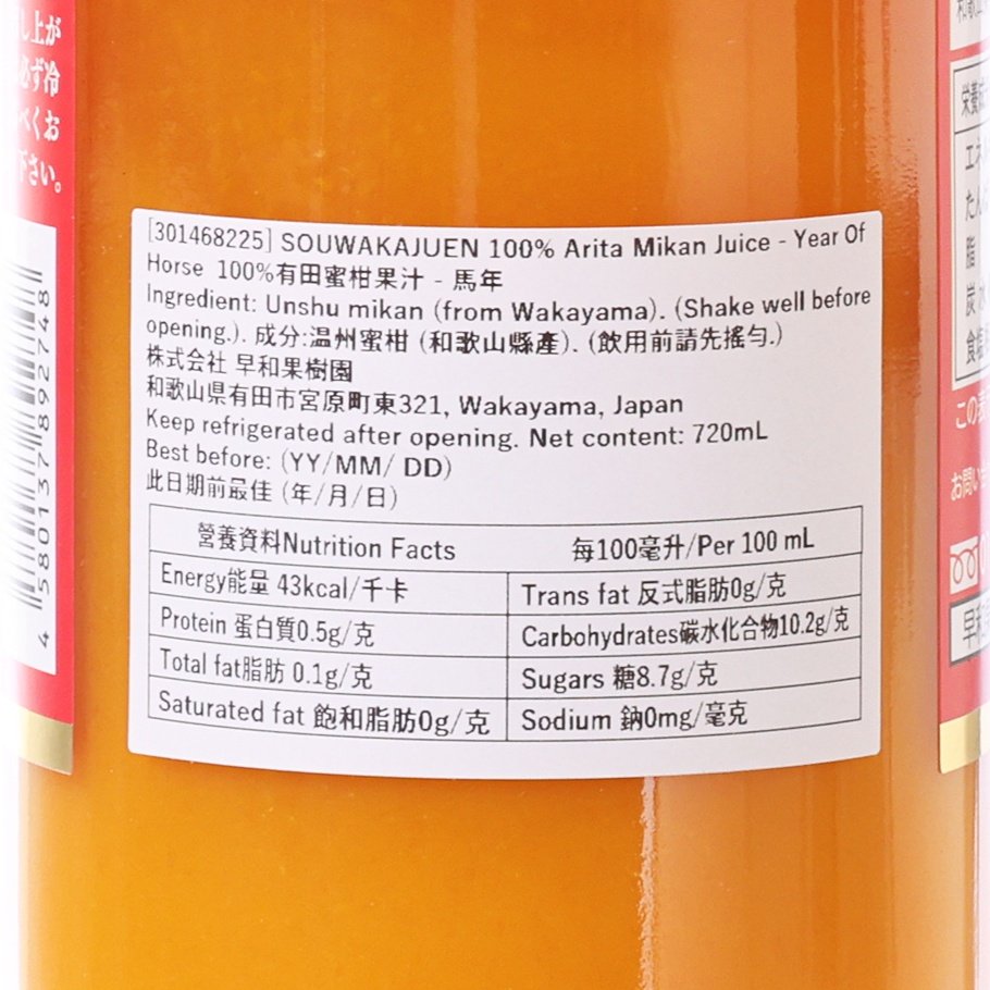 Orange 720 mL mikan juice label close-up with nutrition facts