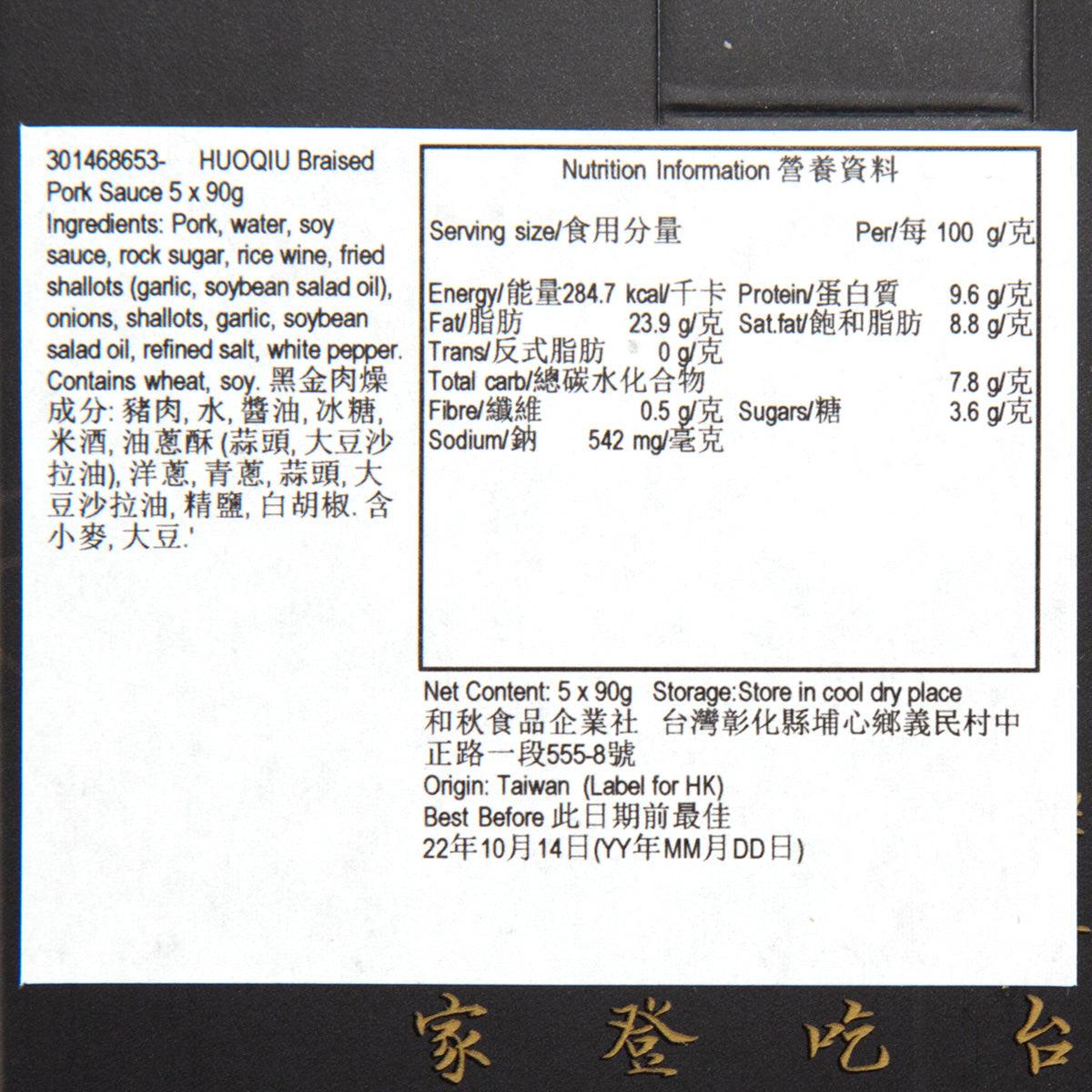 HEQIU braised pork sauce 5x90g nutrition label and ingredients panel