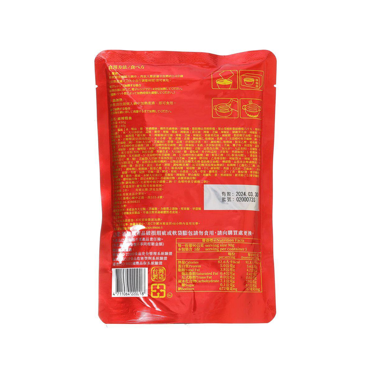 Spicy duck blood seasoning pouch, red back with ingredient table and barcode