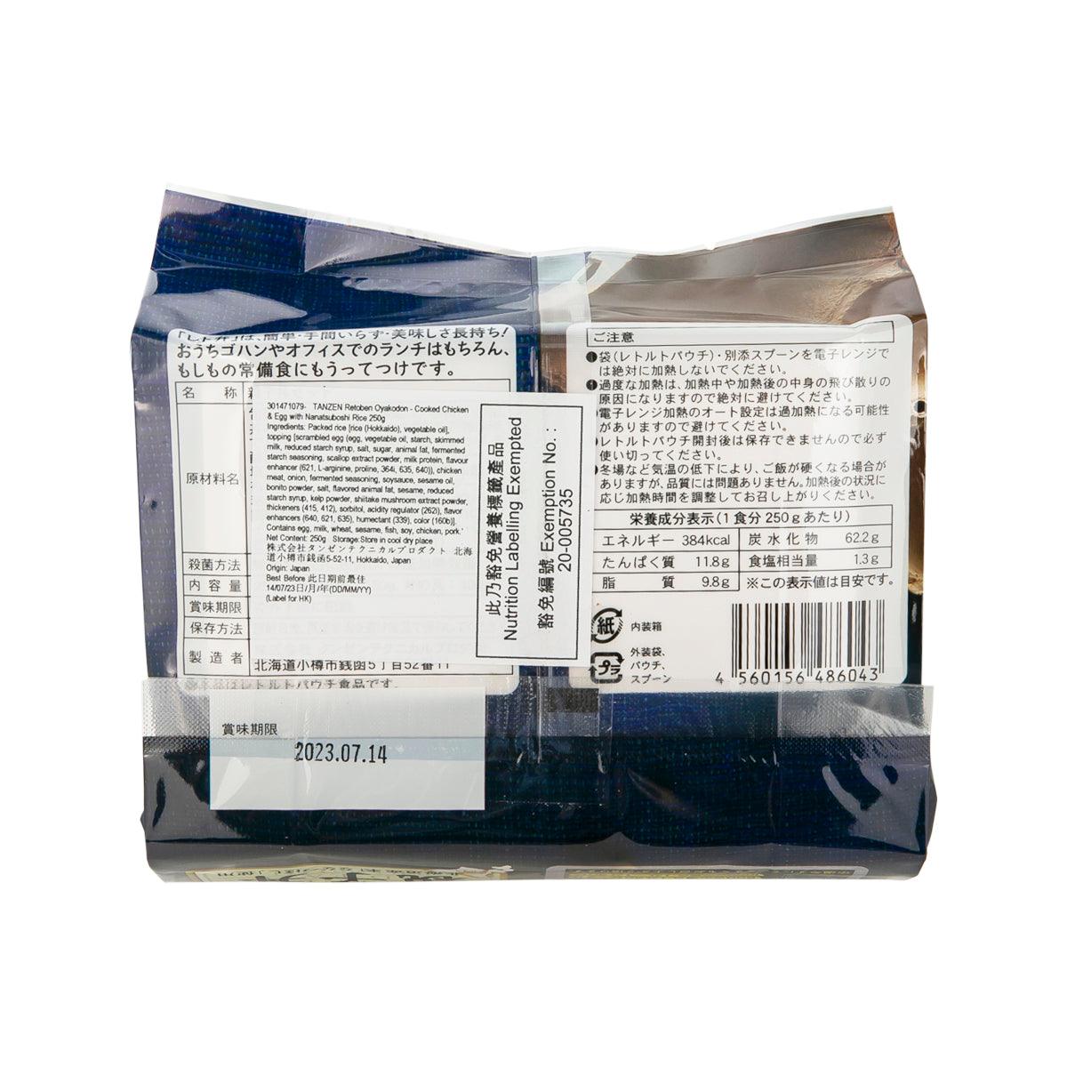 Retoben cooked chicken and egg over rice pouch, back panel with barcode and ingredients