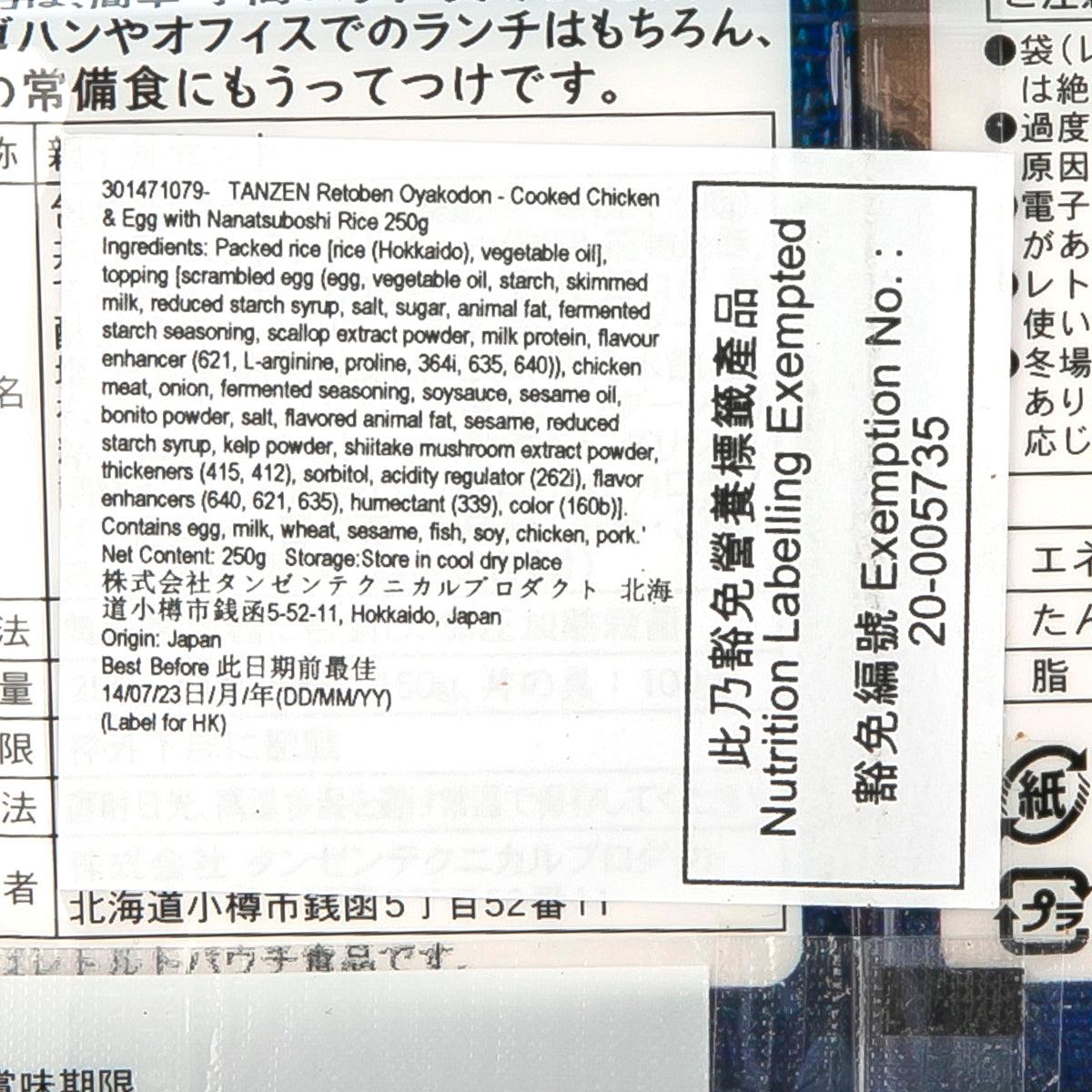 Retoben nutrition facts label close-up on cooked chicken and egg rice pouch