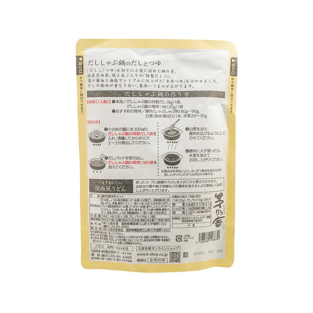 Dashi soup pack pouch with back label text and nutrition panel