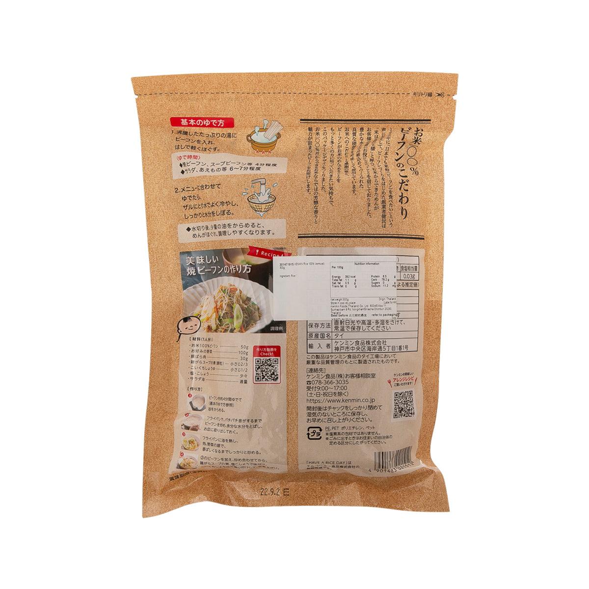 Rice vermicelli noodle bag, back label with cooking info and nutrition panel, 300 g