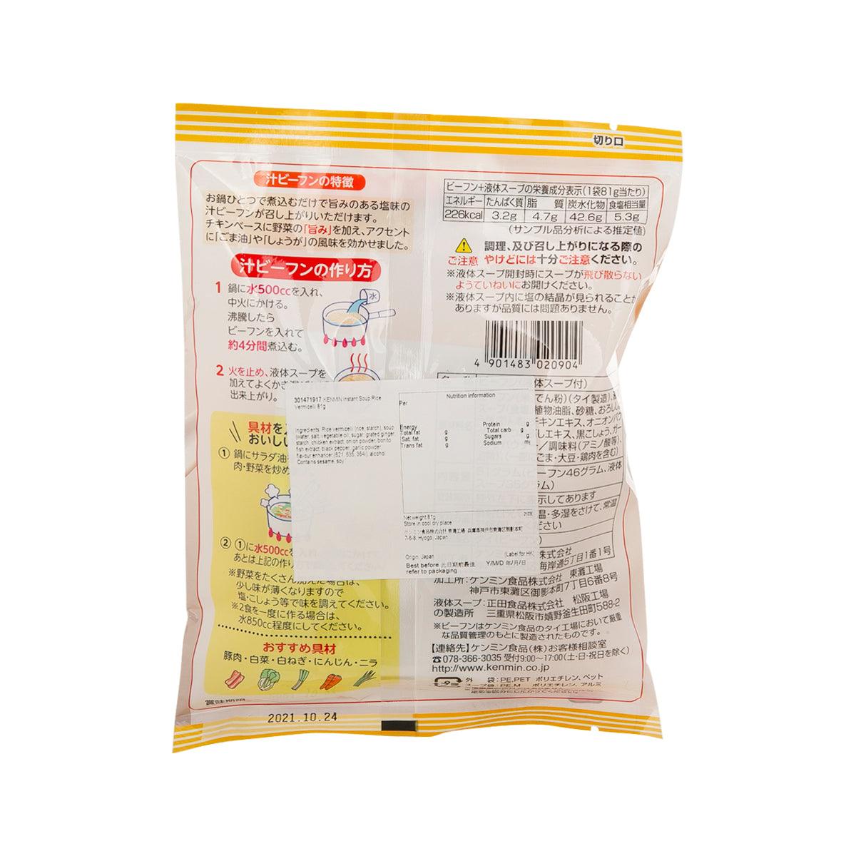 Instant soup rice vermicelli pouch back with ingredient and nutrition panels