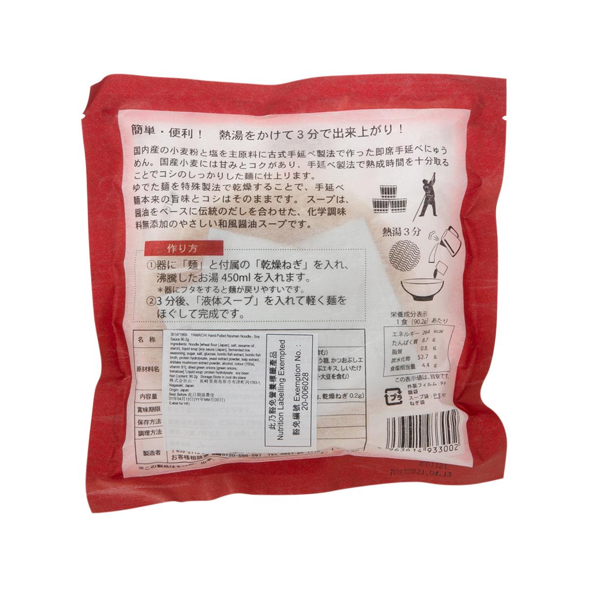 YAMAICHI hand-pulled nyumen soy sauce noodle pouch, back label with ingredients and barcode
