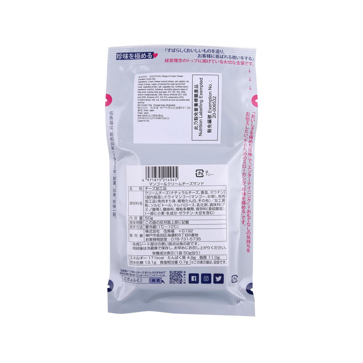 Back of mango & cream cheese sandwich snack 45g package with ingredients and nutrition