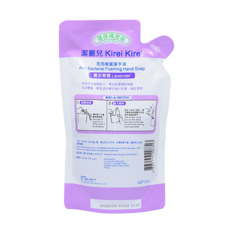 Lavender foaming hand soap refill pouch back with barcode and directions