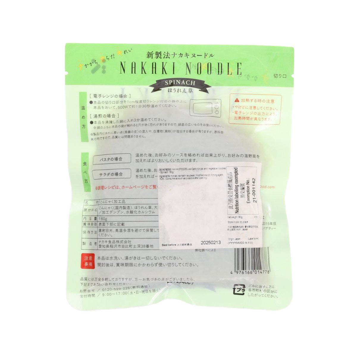 Spinach low-carb konjac noodle bag, back label with ingredients and nutrition panel