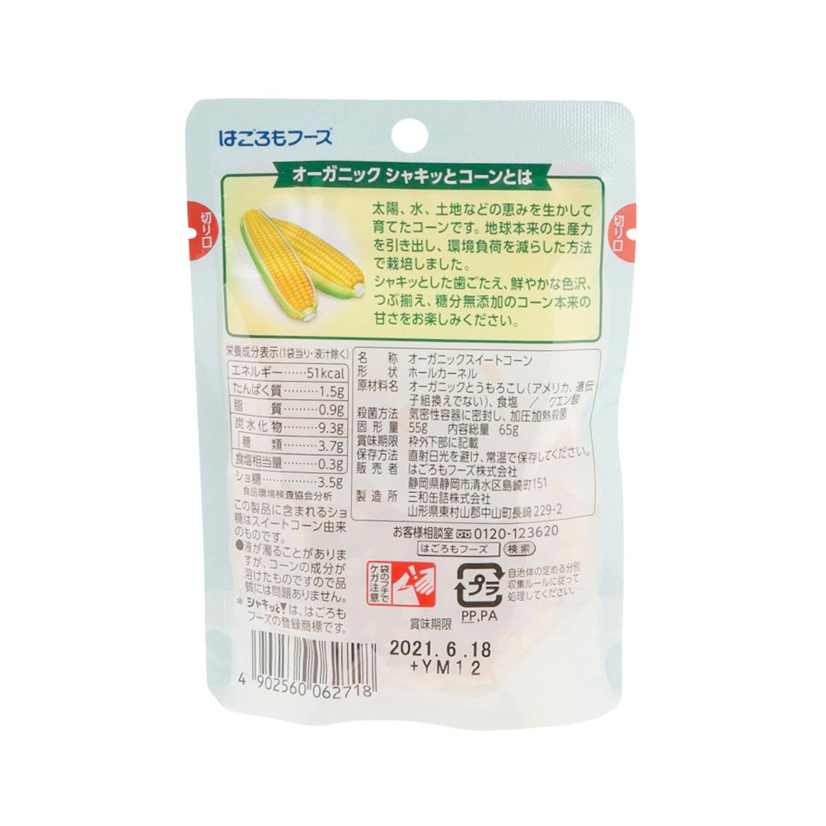 Organic sweet corn pouch, back panel with nutrition table and corn ear photo