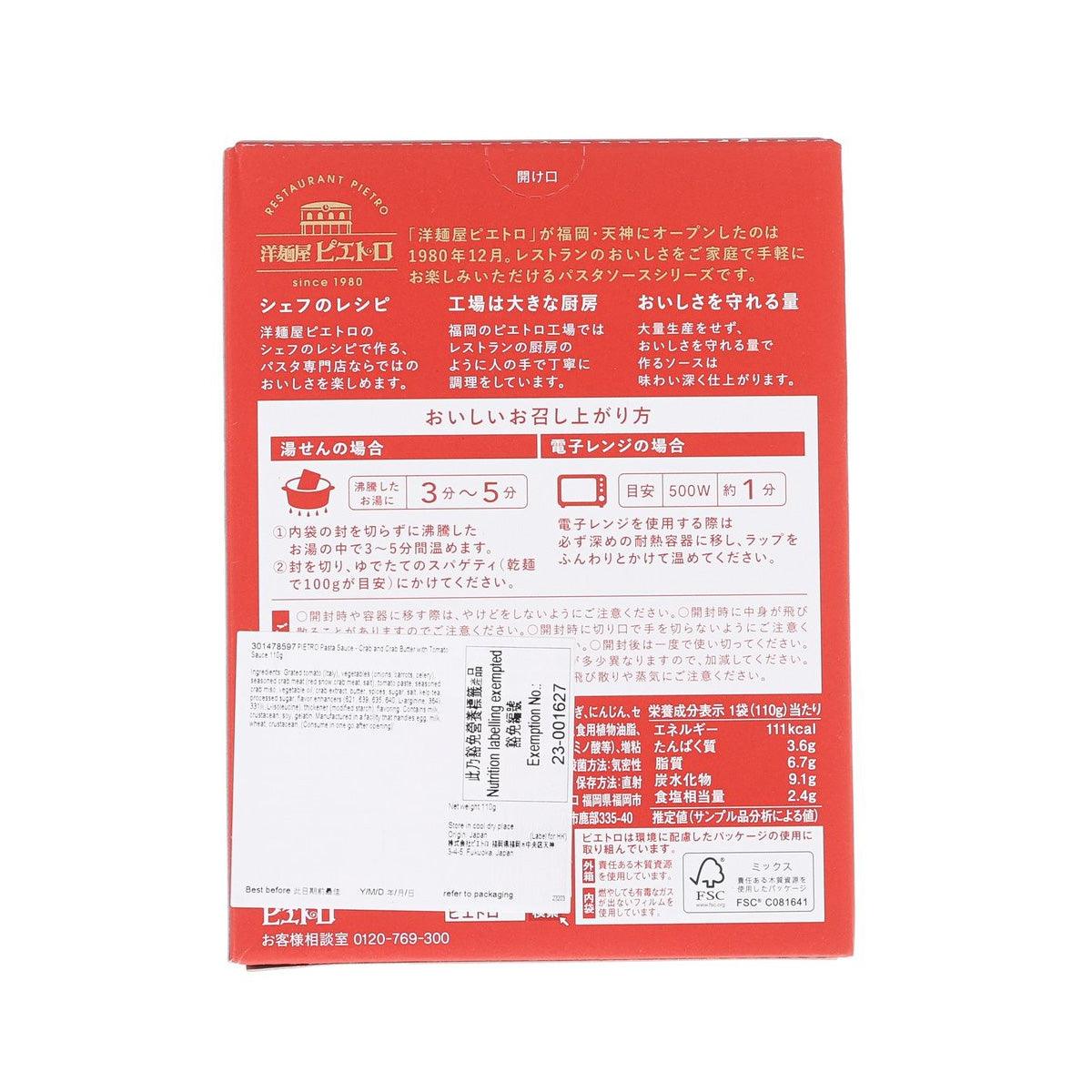 PIETRO crab and crab butter tomato pasta sauce box, back panel with ingredients and nutrition