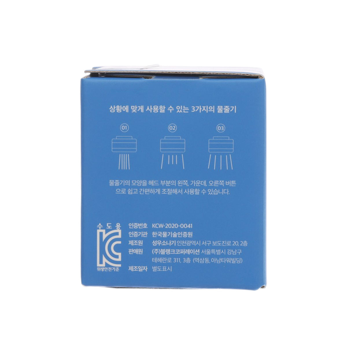 BODYLUV kitchen shower head box side, blue with three-spray icons diagram