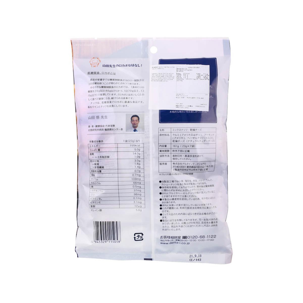 Low-carb nuts with cheese snack pouch, back label with ingredients and nutrition