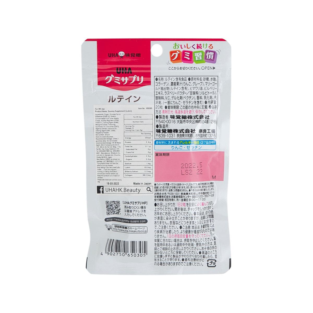 UHA Lutein gummy supplement pouch back with nutrition facts and barcode