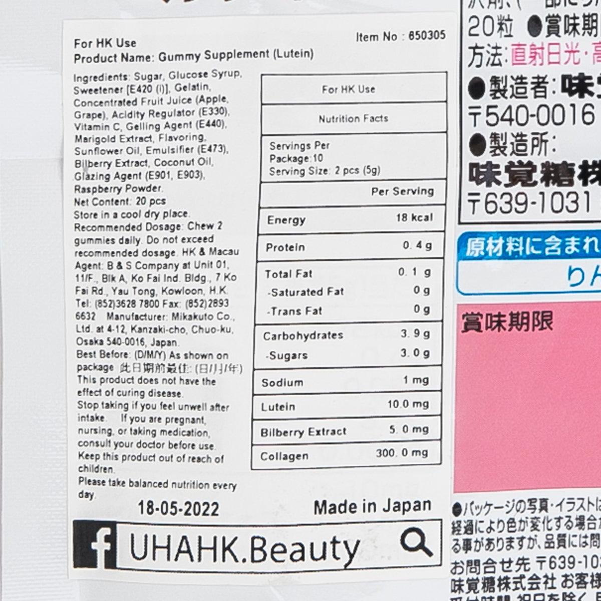 UHAHK.Beauty Lutein gummy supplement nutrition facts and ingredients panel