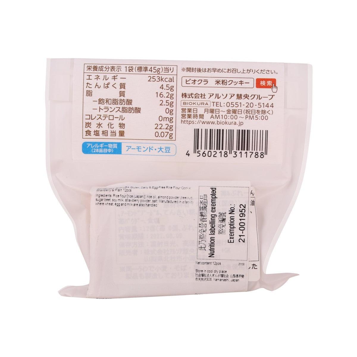 Rice flour cookie bag with back label and barcode panel