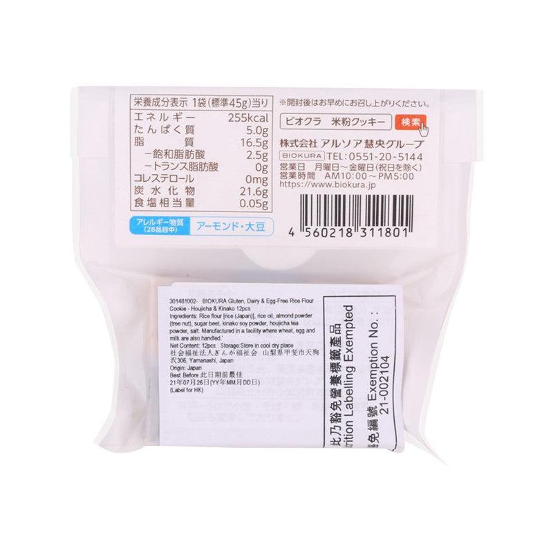 BIOKURA Gluten, Dairy & Egg-Free Rice Flour Cookie - Houjicha & Kinako  (12pcs)