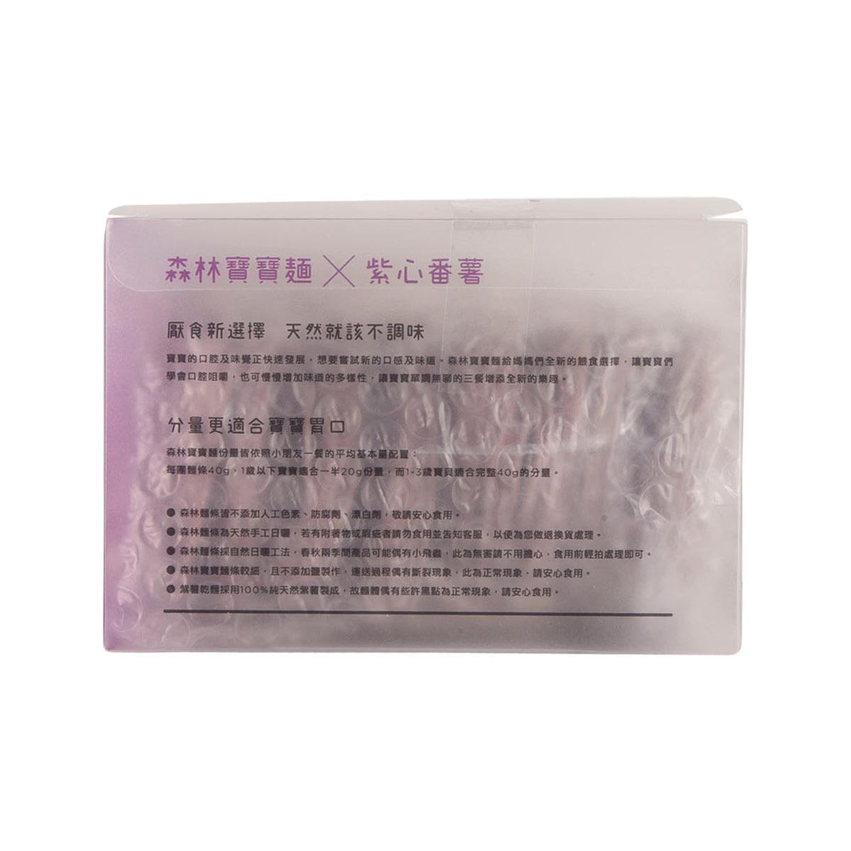 Purple sweet potato kids noodles box back panel with ingredient and allergy info