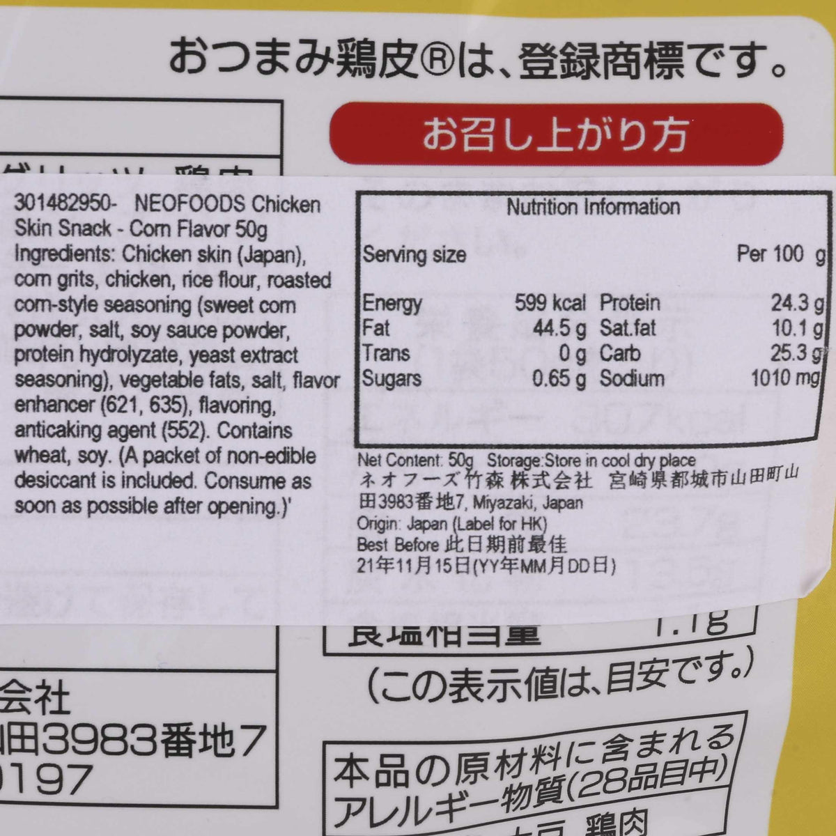 Chicken skin snack nutrition facts panel on pouch, close-up