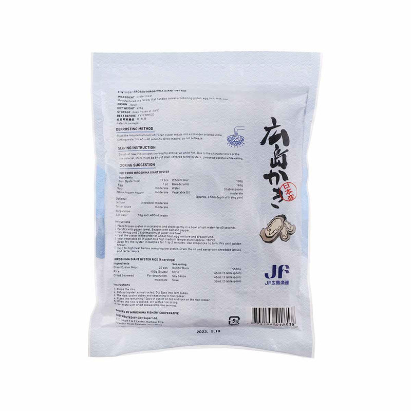 CITYSUPER Japan Hiroshima Frozen Giant Oyster  (425g)