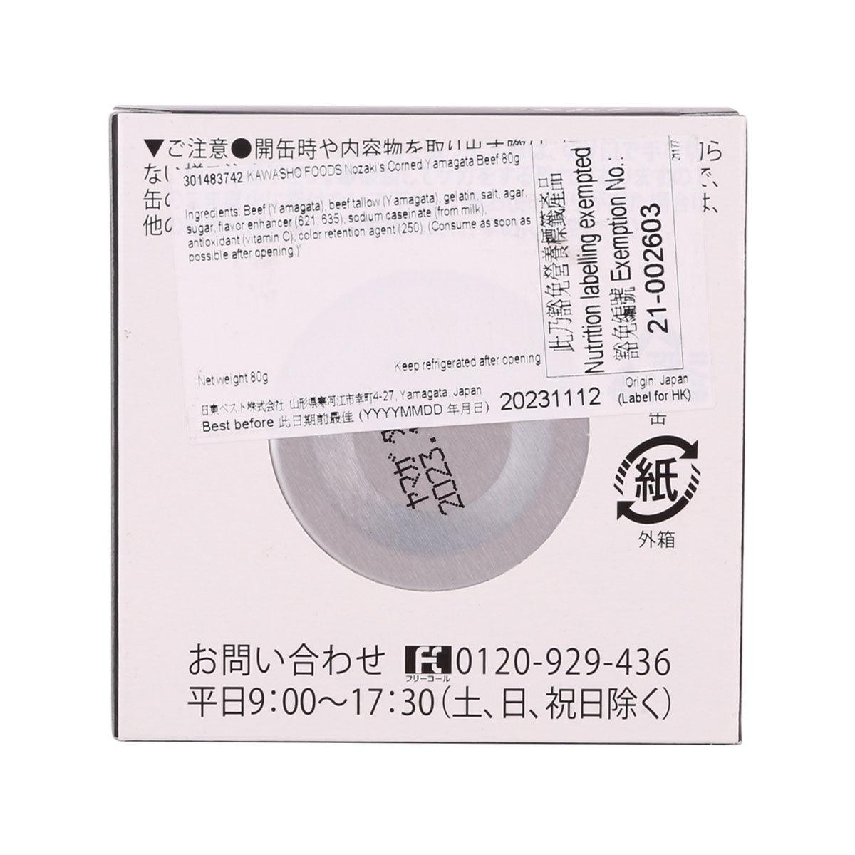 Corned beef product box back panel with nutrition and contact information