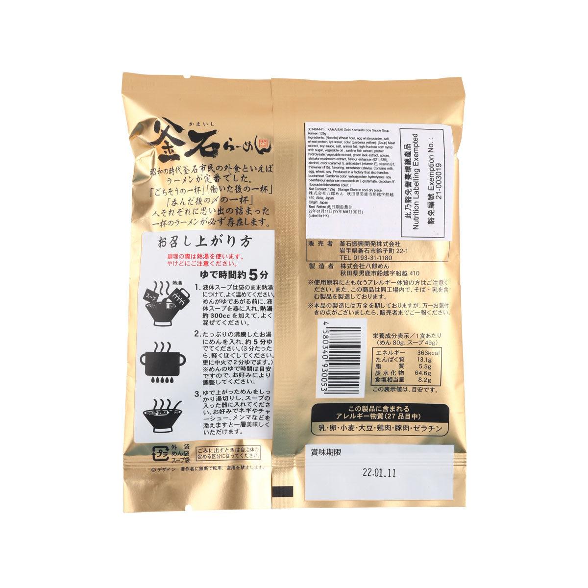 KAMAISHI gold soy sauce ramen soup sachet back with ingredients, barcode, and cooking steps