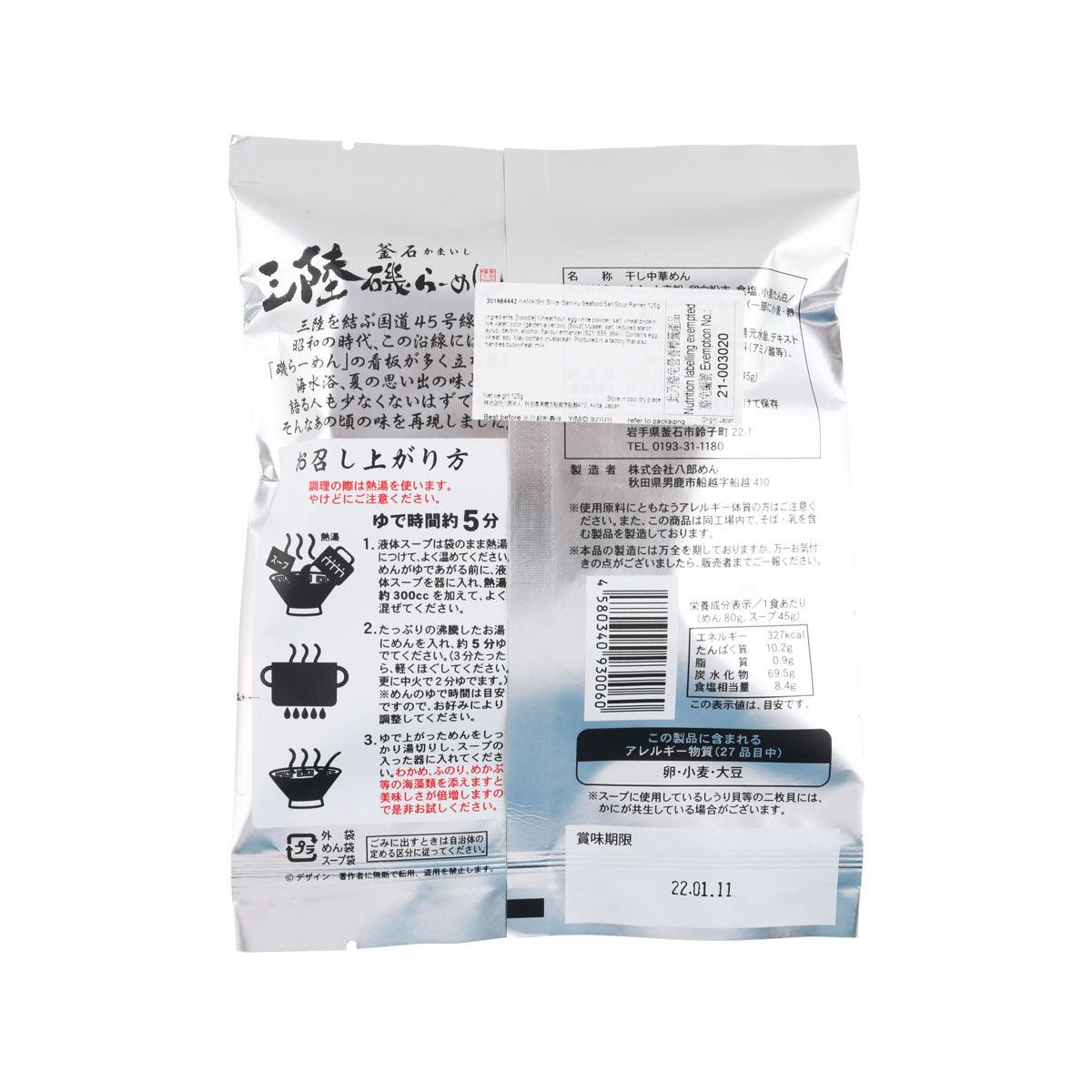 Instant ramen soup seasoning packet pouch, back label with barcode and cooking instructions