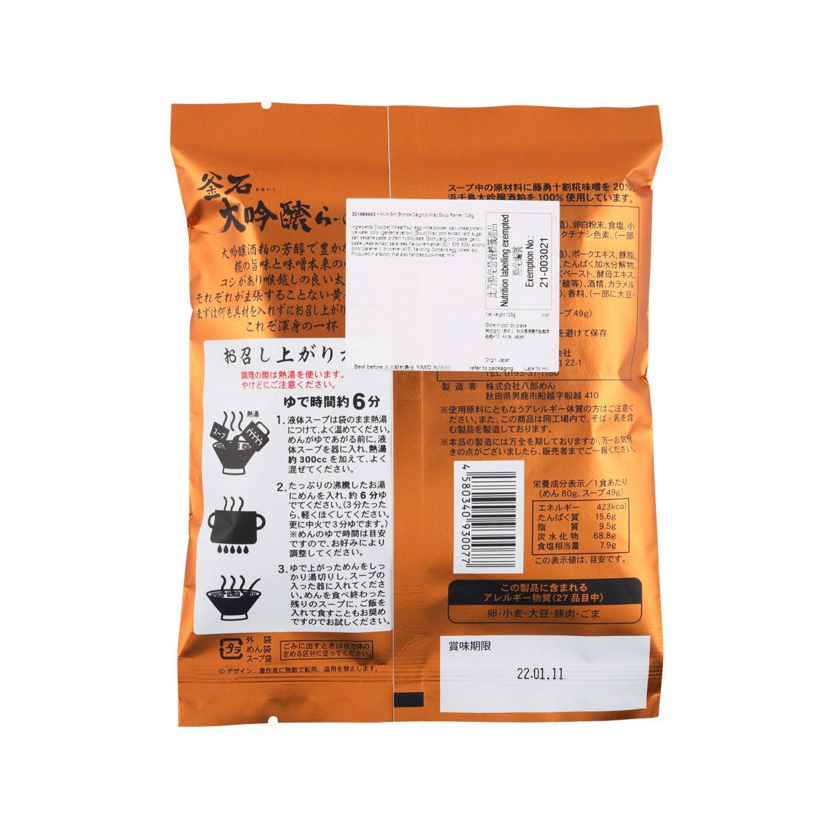 Orange ramen seasoning pouch back with nutrition panel, barcode, and cooking directions