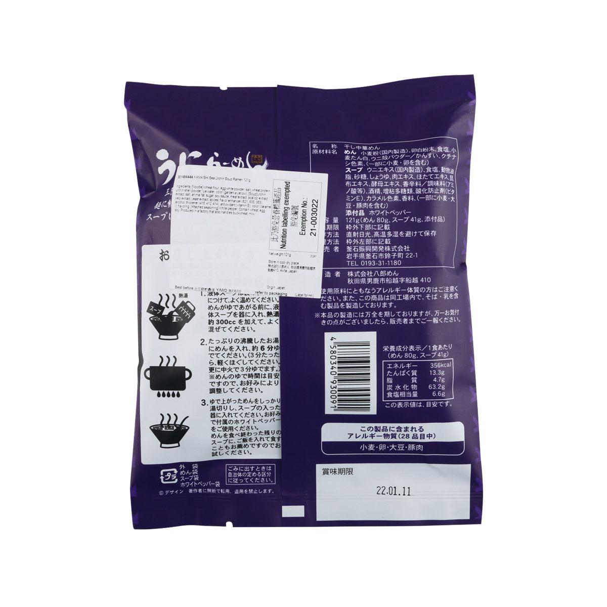 Sea urchin ramen soup sachet, back panel with nutrition facts, instructions, and barcode