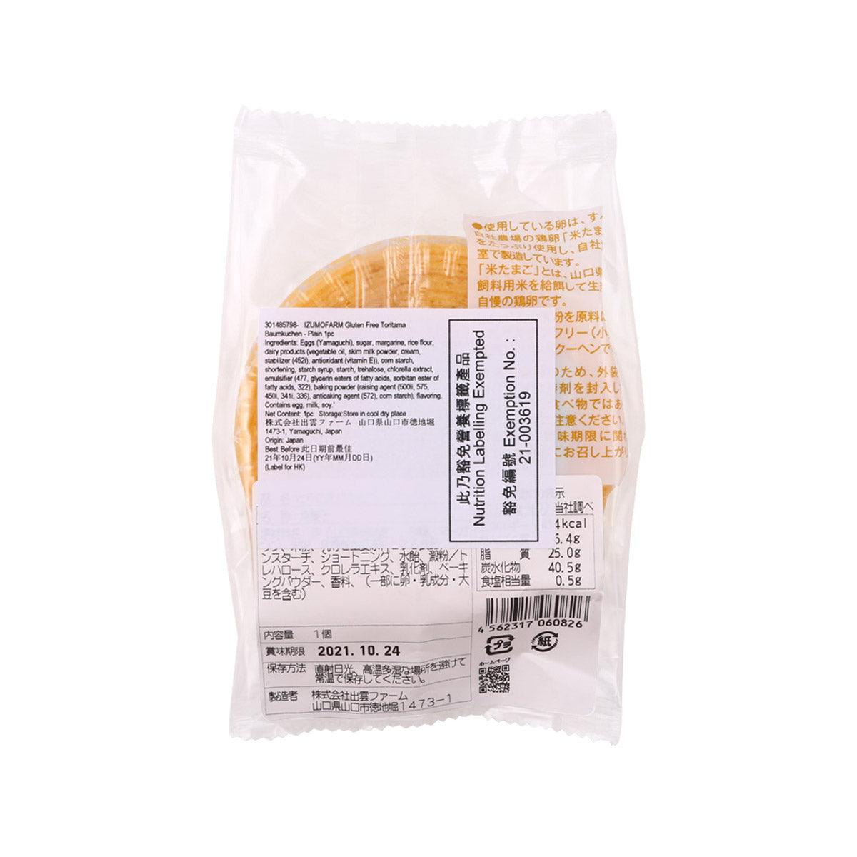 IZUMOFARM gluten-free plain toritama baumkuchen package back with ingredient label