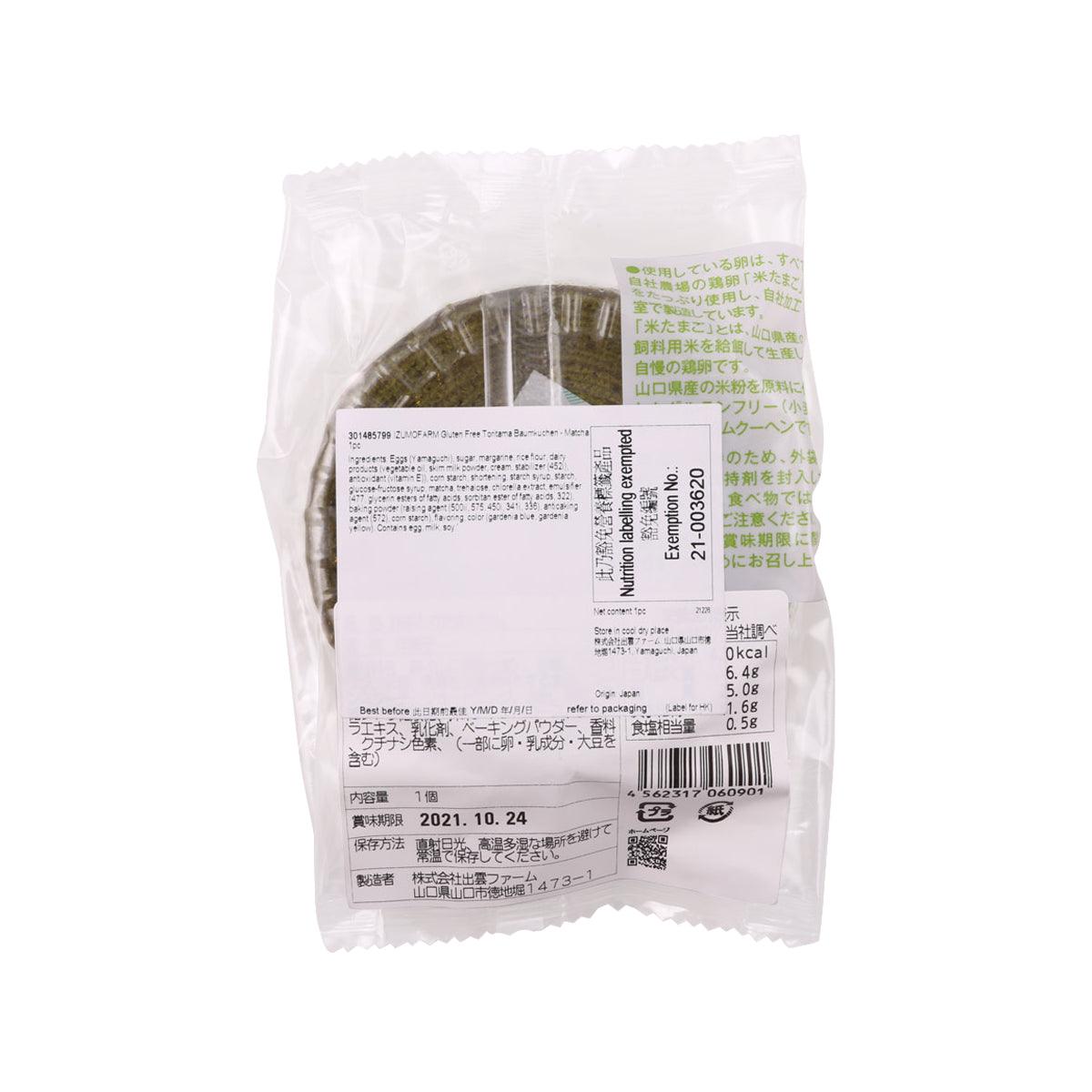 Matcha Baumkuchen back side in clear sealed bag with ingredient and nutrition panel