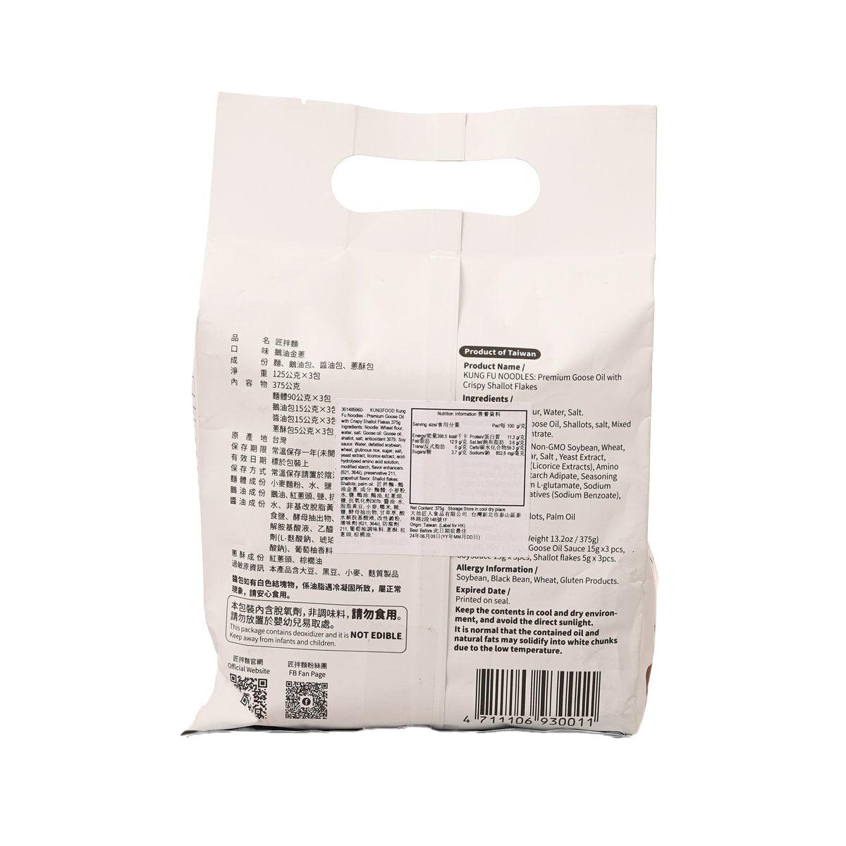 Goose oil crispy shallot noodle pouch, white bag showing ingredient and warning text