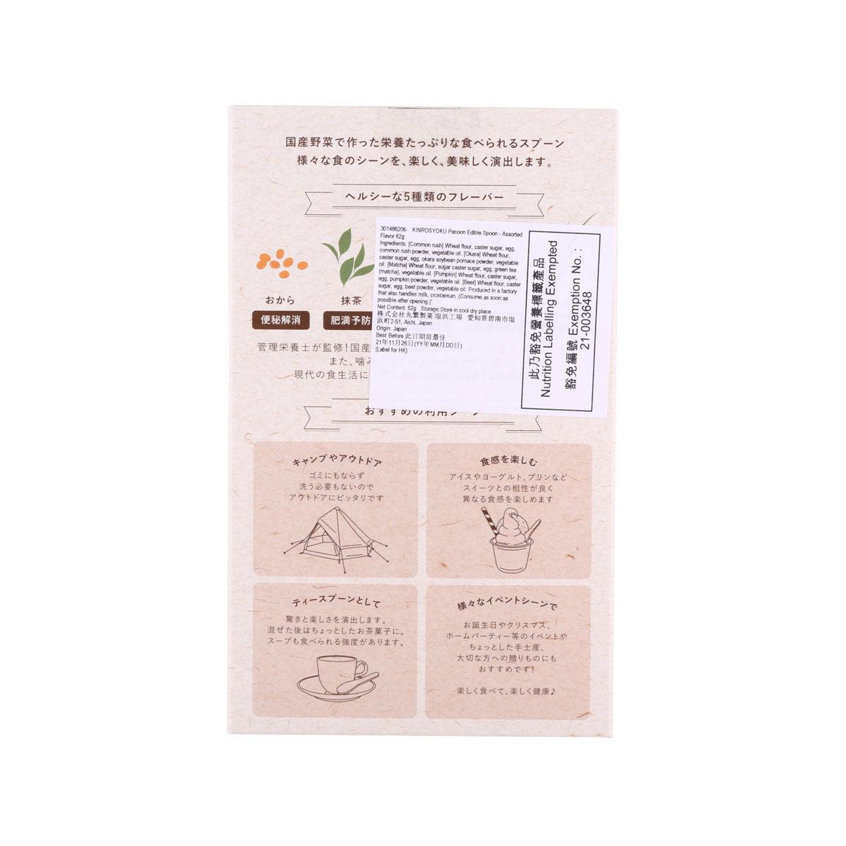 Edible spoon box back panel with instructions and nutrition text, Pacoon 10 count