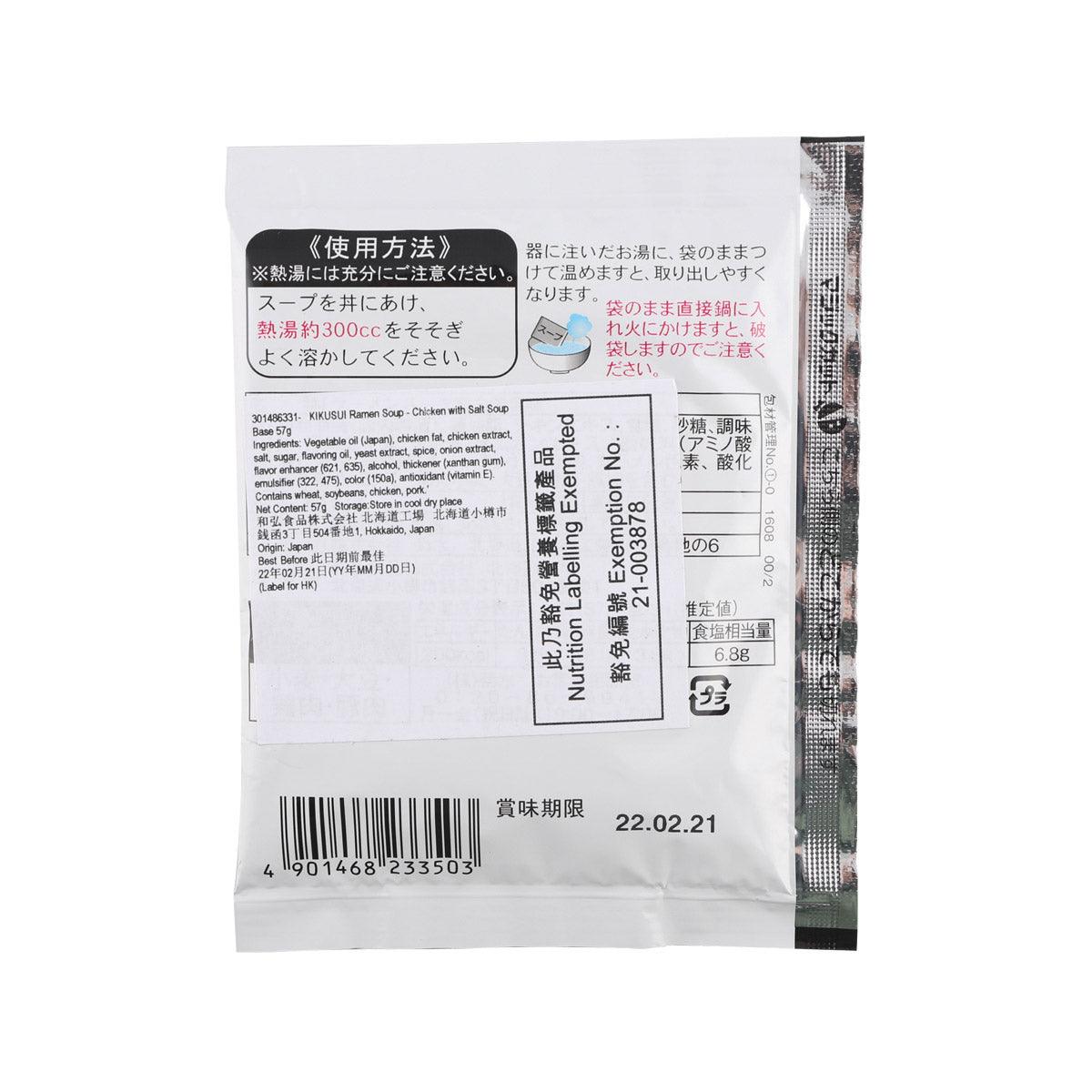 KIKUSUI ramen soup chicken salt base sachet, back with cooking directions and nutrition