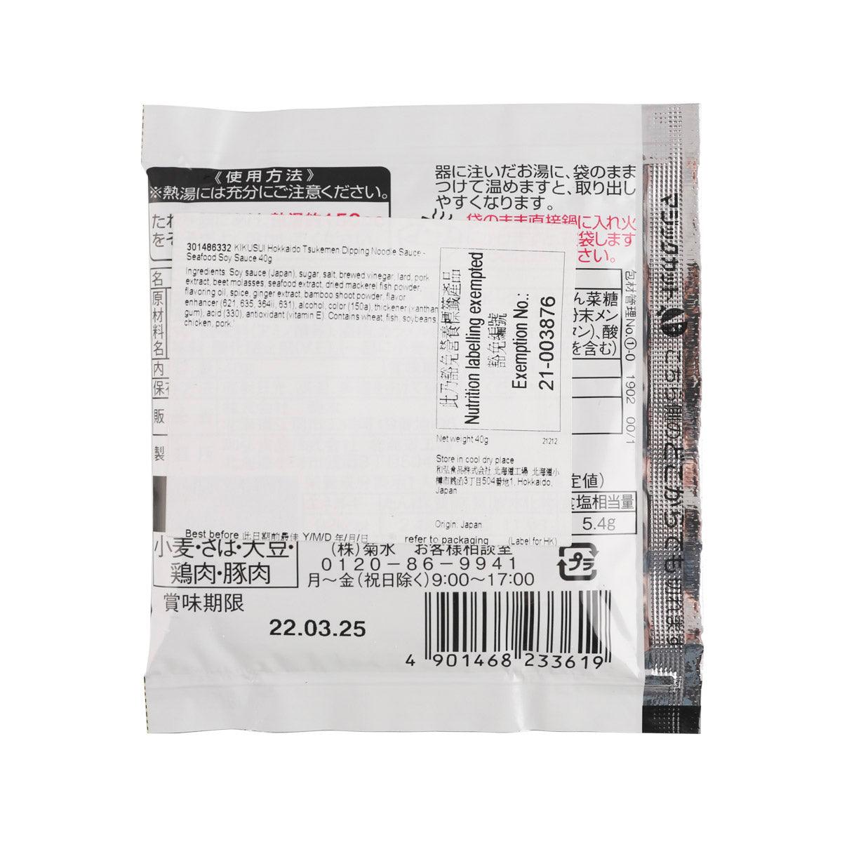 Back of tsukemen dipping noodle sauce packet with ingredient and nutrition panel