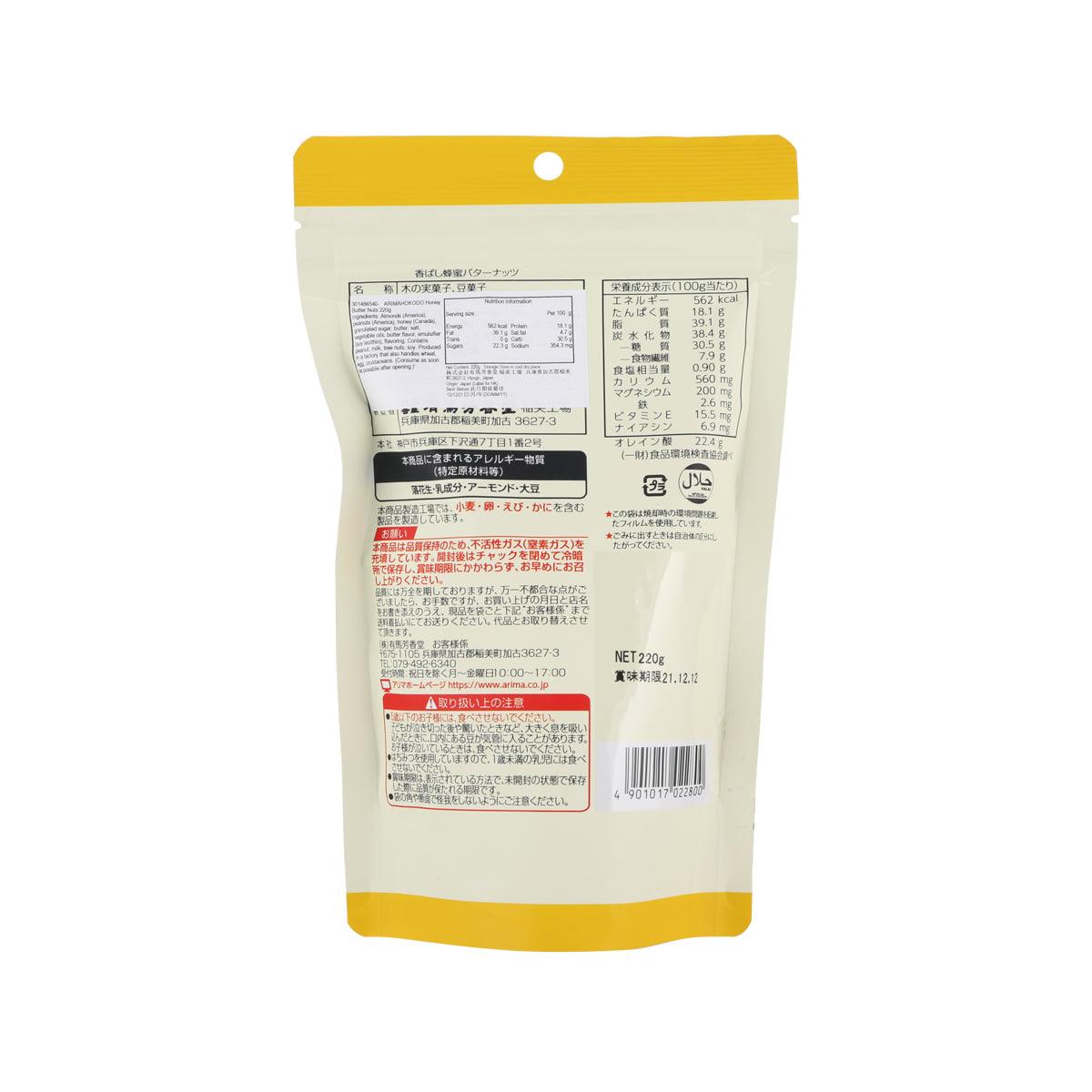 Honey butter roasted almond and peanut snack pouch, back label and nutrition