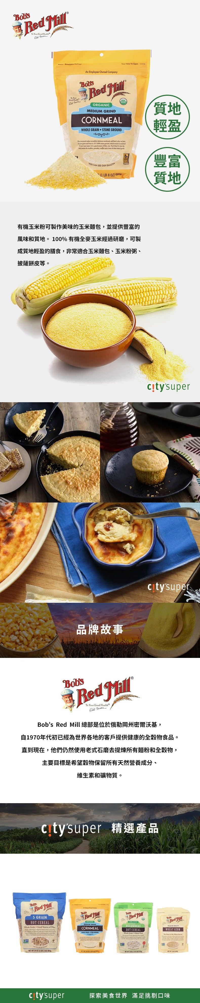 Organic cornmeal product pouch with corn cobs and recipe-style food collage