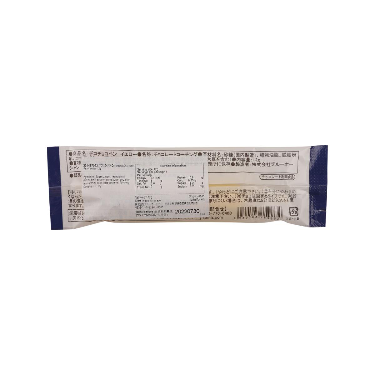 TOMIZAWA yellow decorating chocolate pen back label pouch, 12 g