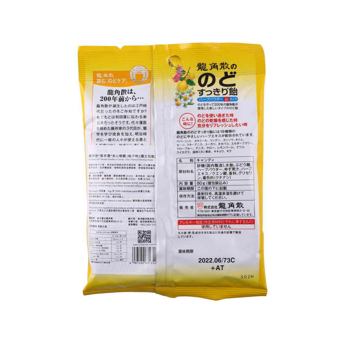 Back of yellow yuzu herbal powder candy pouch with barcode and ingredient text