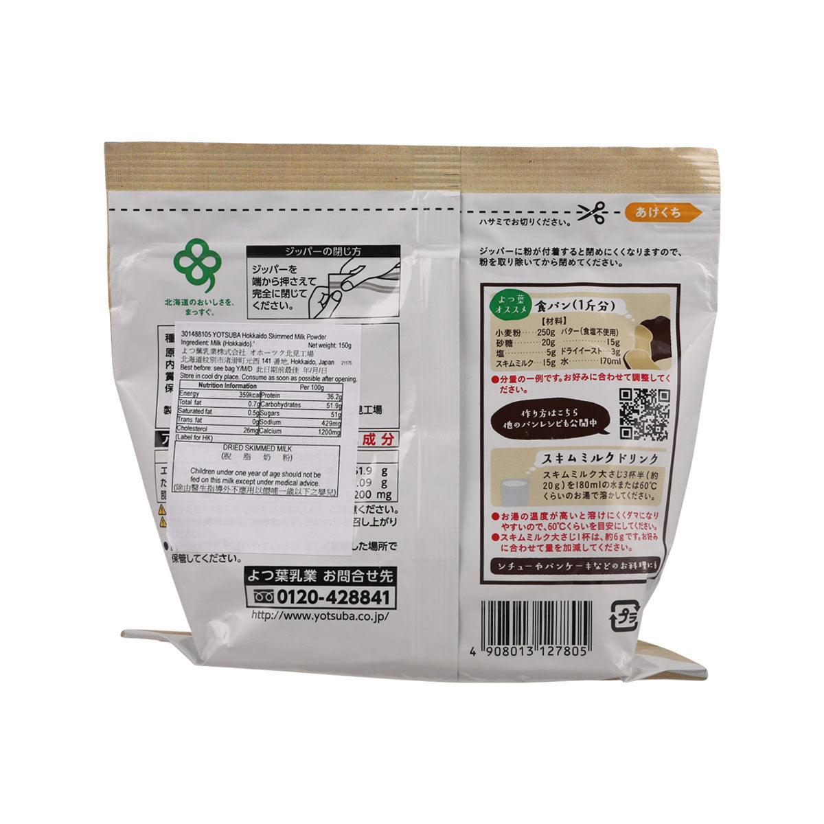 YOTSUBA skimmed milk powder bag, 150g, back nutrition and ingredients panel