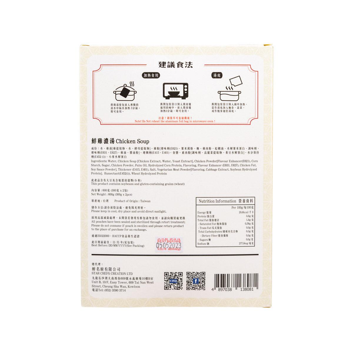 Chicken soup carton back panel with ingredients list, nutrition info, barcode