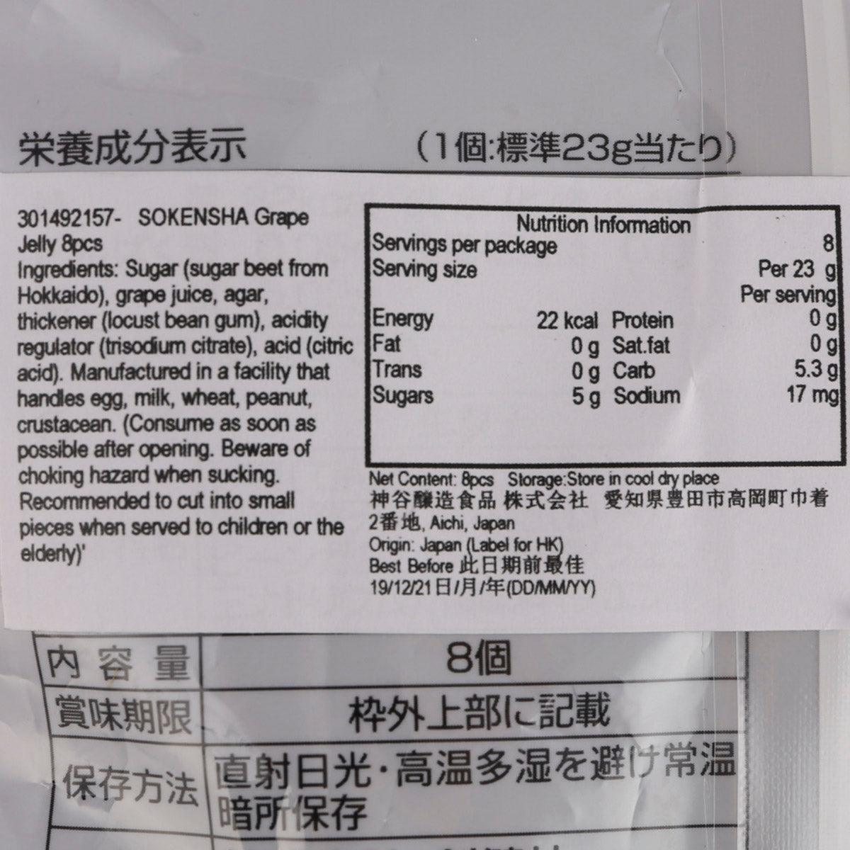 Nutrition information panel for grape jelly with servings, calories, ingredients