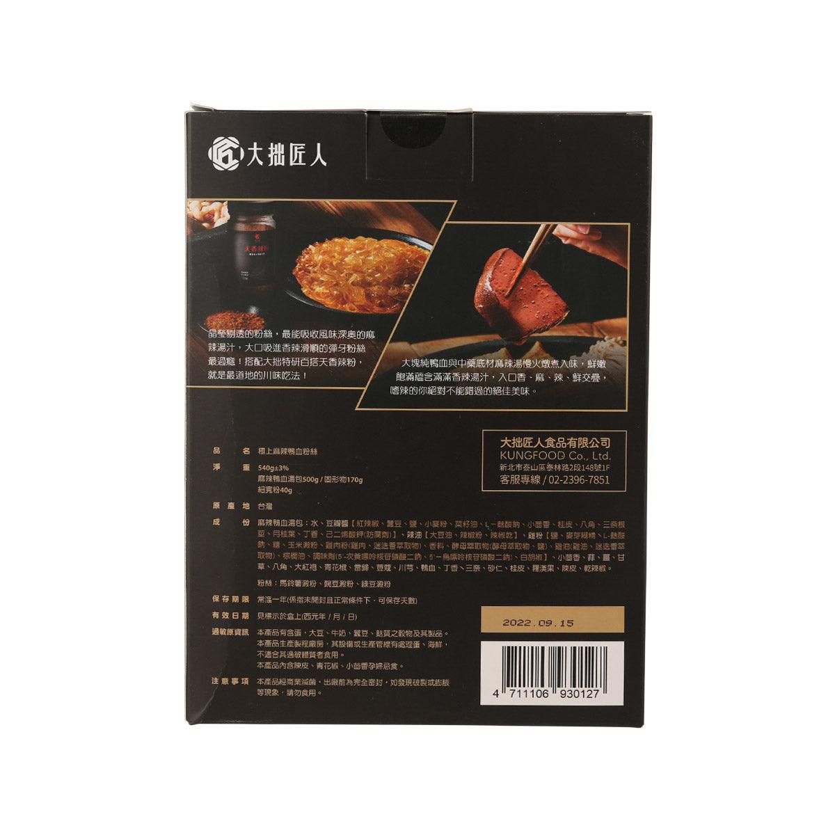 KUNGFOOD spicy duck blood noodle soup box back panel with barcode and details