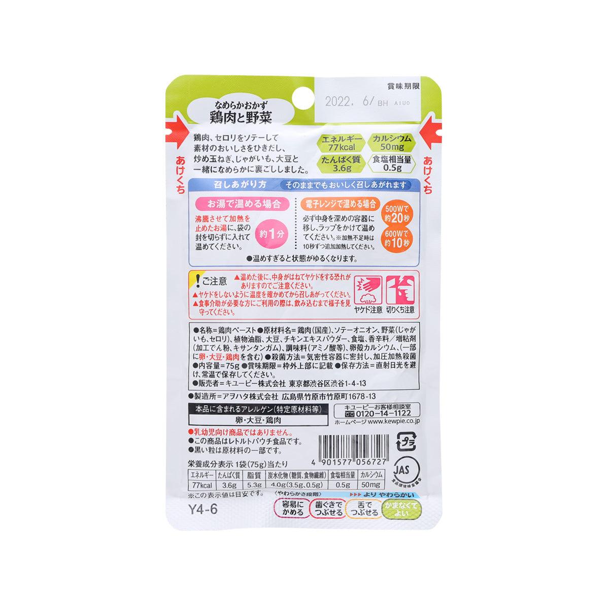 KEWPIE smooth chicken and vegetable paste pouch back, 75g nutrition and ingredients