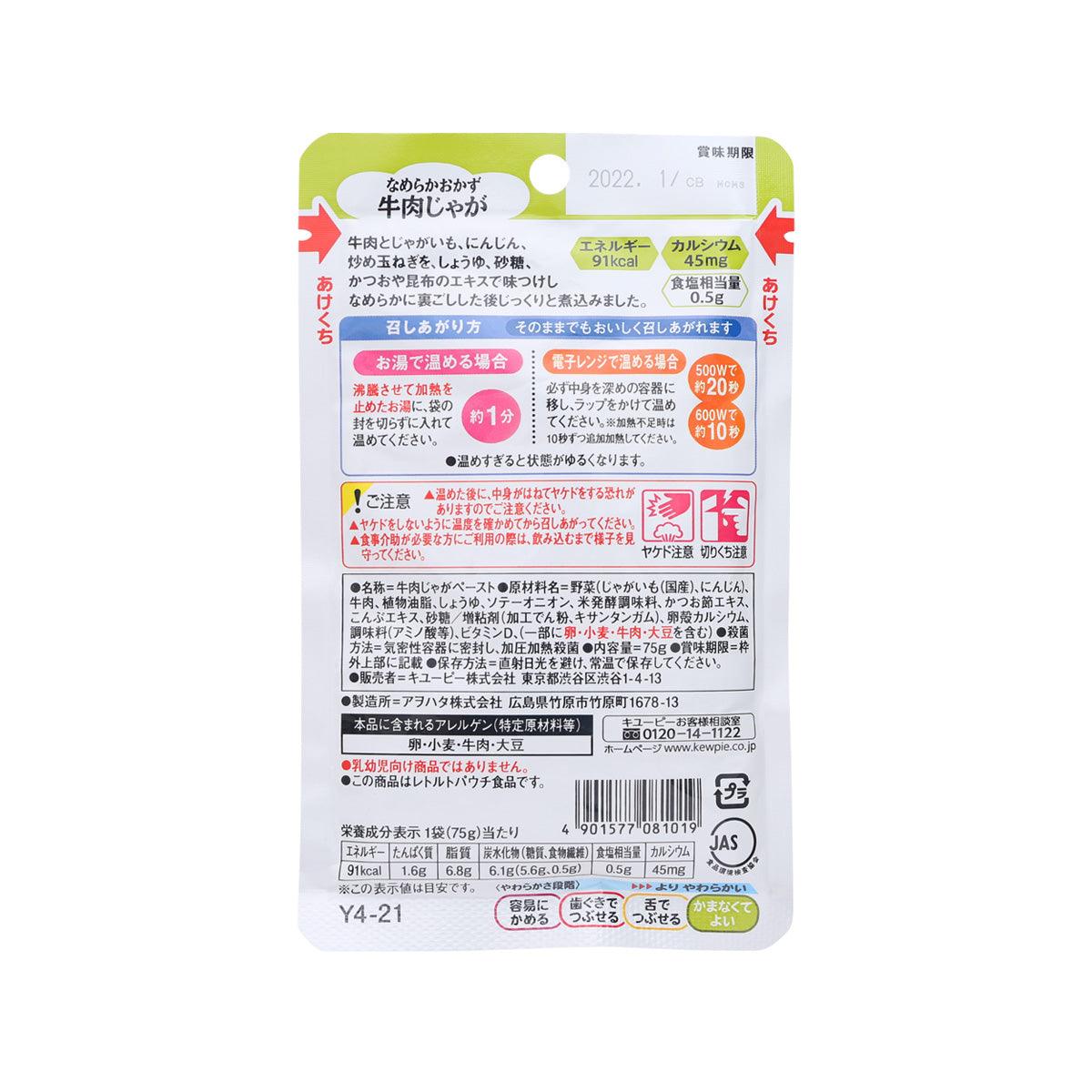 Smooth meat and potato stew paste pouch, 75 g, back with nutrition and ingredients panel