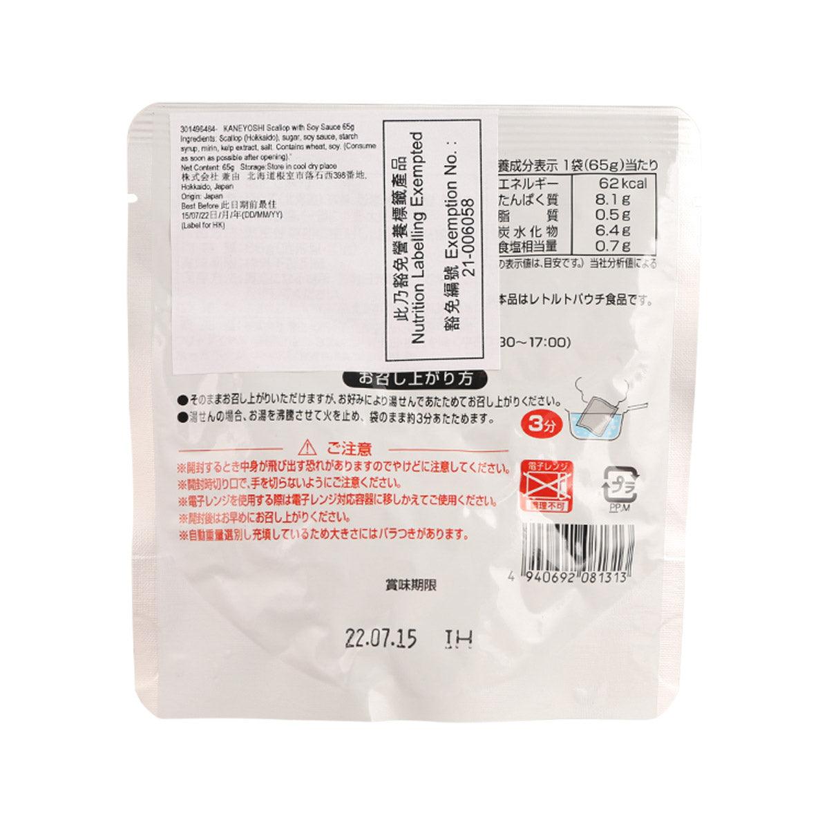 KANEYOSHI scallop with soy sauce pouch back with nutrition table and barcode