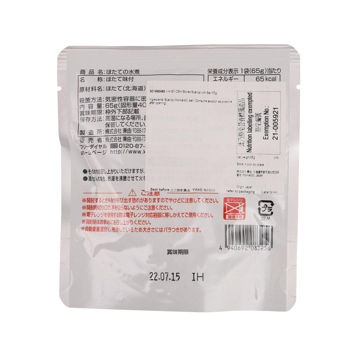 Back of boiled scallops with salt pouch showing barcode and serving details